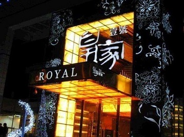 临渭高档KTV妹子质量哪家好-皇家壹号KTV高档娱乐体验