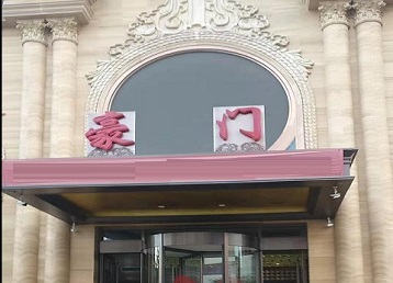 临渭哪个KTV少爷最好玩-豪门国际KTV消费少爷服务点评